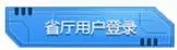 广东政务服务网