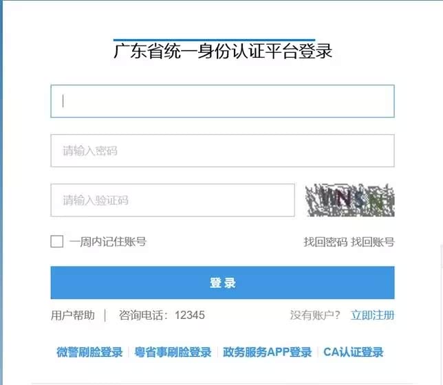 广东残保金身份认证平台