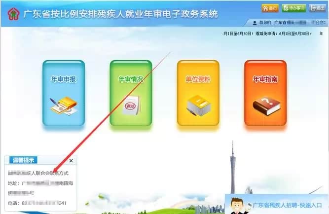 广东省按比例安排残疾人就业年审系统