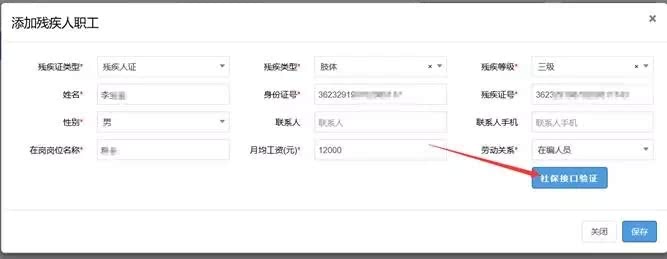 广东残保金申报