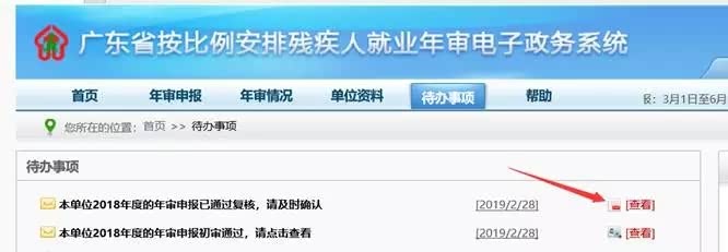 广东省用人单位安排残疾人就业情况审核确认书