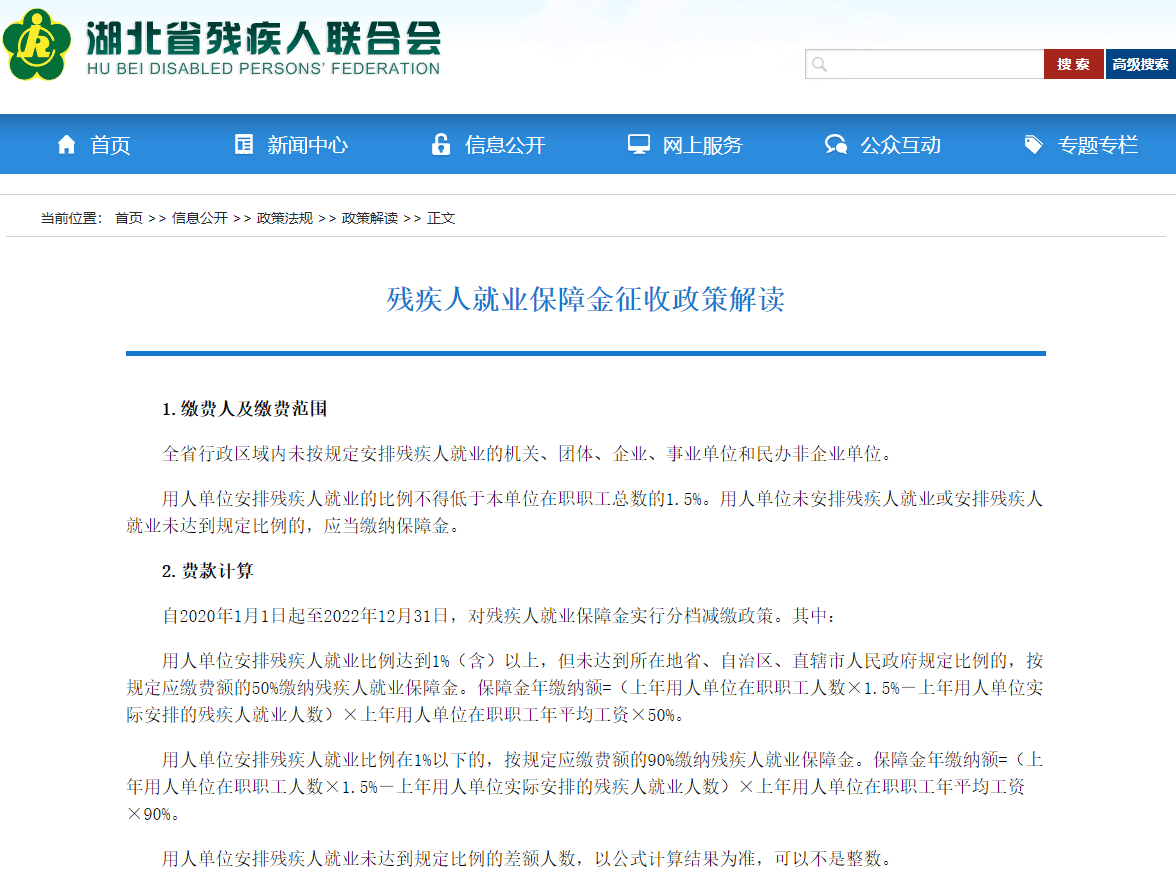 2020年湖北残保金政策详细解读