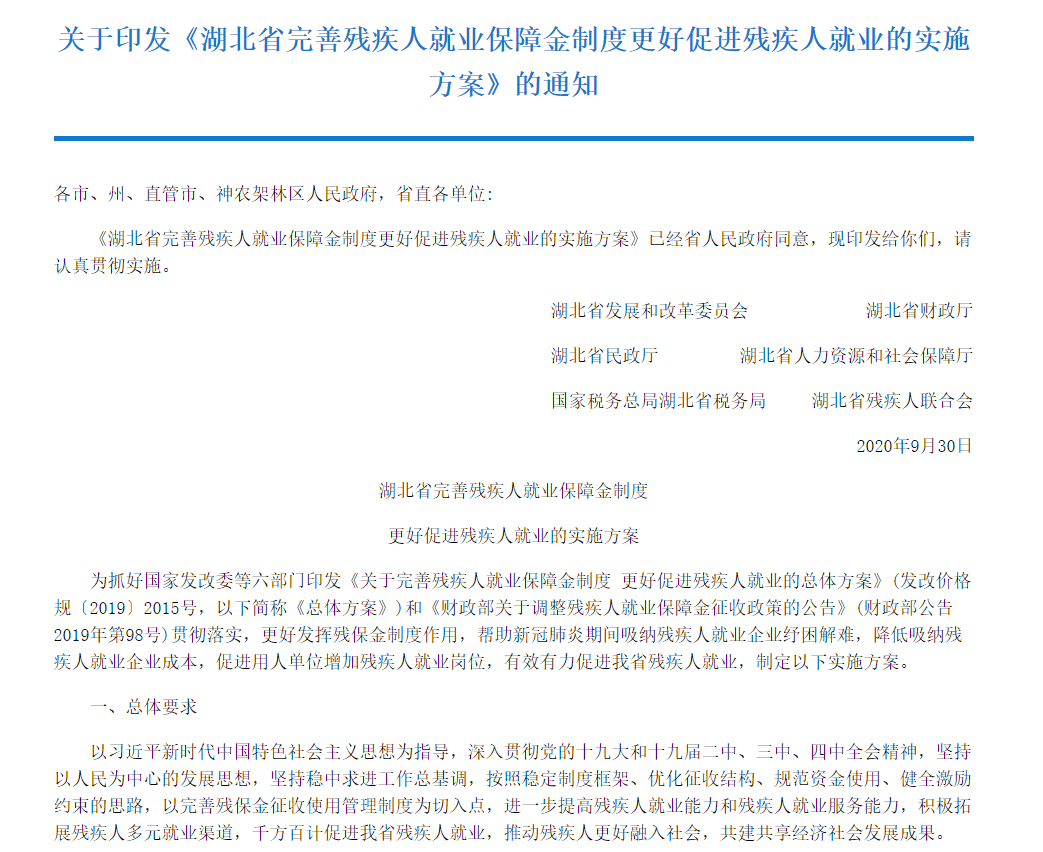 2020年湖北残保金最新政策