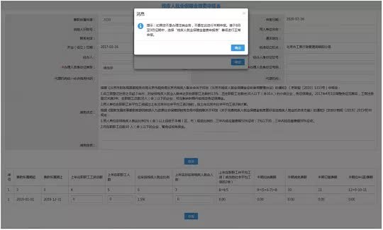 北京残保金网上申报流程示意图残保金申报
