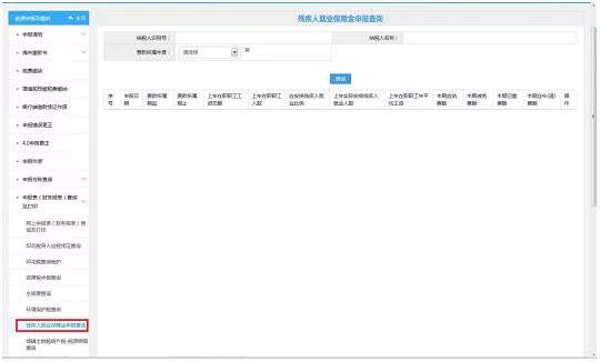 北京残保金网上申报流程示意图残保金申报查询