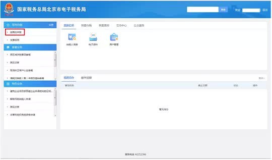 北京残保金网上申报流程示意图