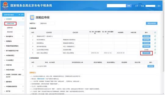 北京残保金网上申报流程示意图1