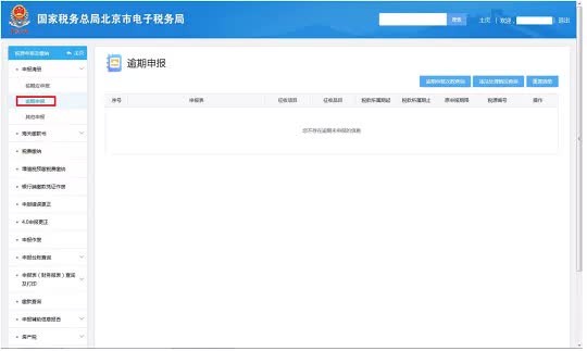 北京残保金网上申报流程示意图残保金申报