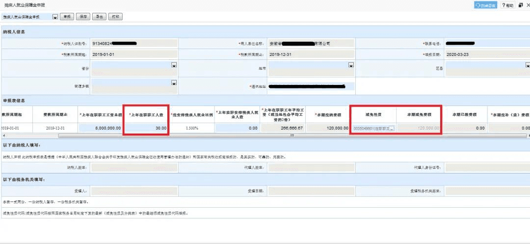 在职职工人数在30人（含）以下的企业，暂免征收残疾人就业保障金
