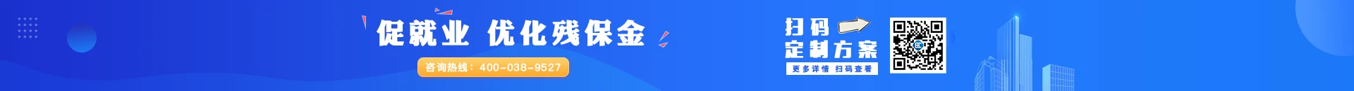 残保金优化一站式服务